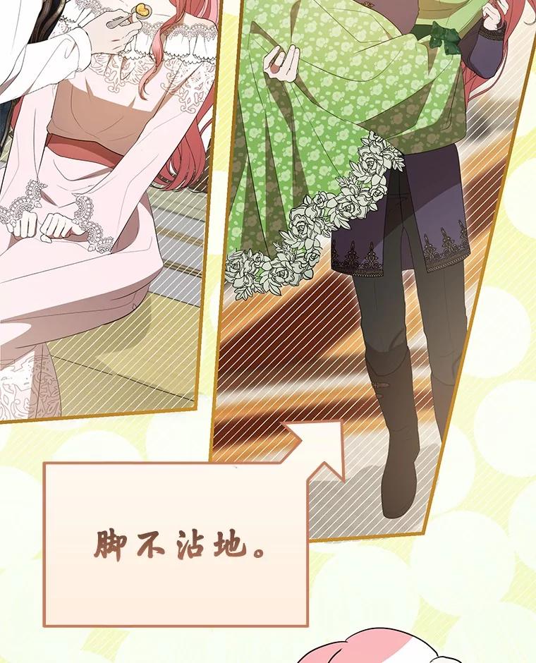 《菲奥尼：预见我与恶魔大公的未来》39.做回你的丈夫 第127页