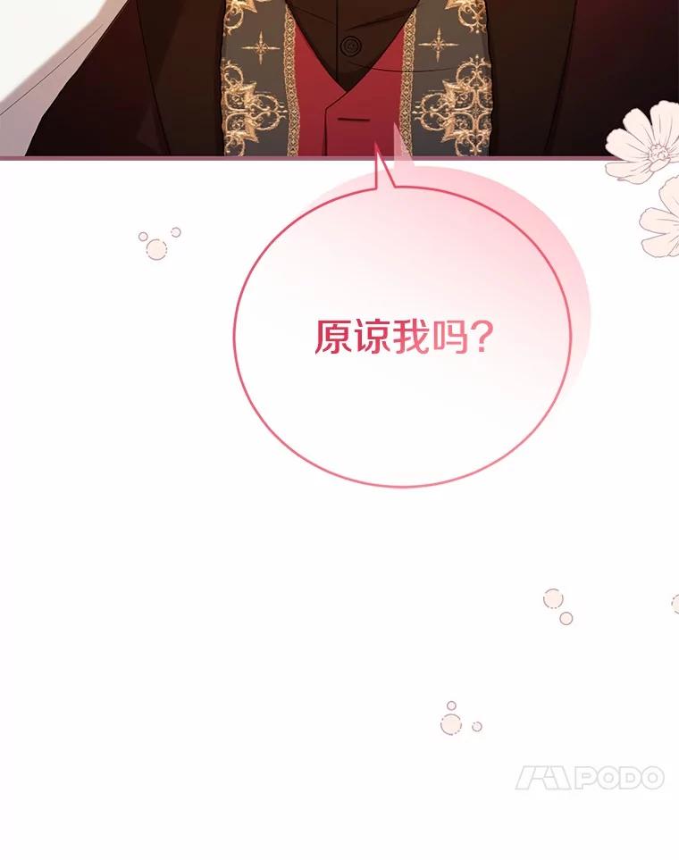 《菲奥尼：预见我与恶魔大公的未来》39.做回你的丈夫 第66页