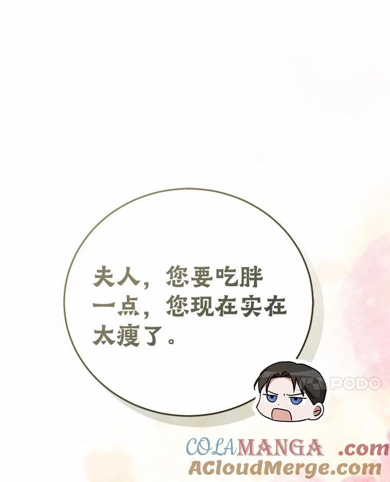 《菲奥尼：预见我与恶魔大公的未来》39.做回你的丈夫 第117页