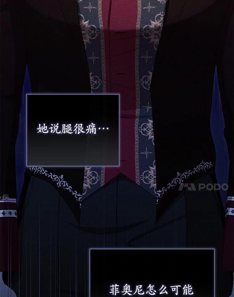 《菲奥尼：预见我与恶魔大公的未来》39.做回你的丈夫 第24页