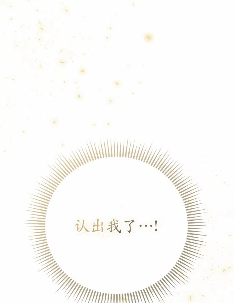 《菲奥尼：预见我与恶魔大公的未来》39.做回你的丈夫 第78页