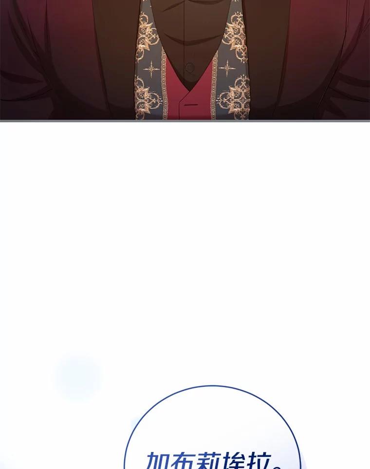 《菲奥尼：预见我与恶魔大公的未来》39.做回你的丈夫 第72页