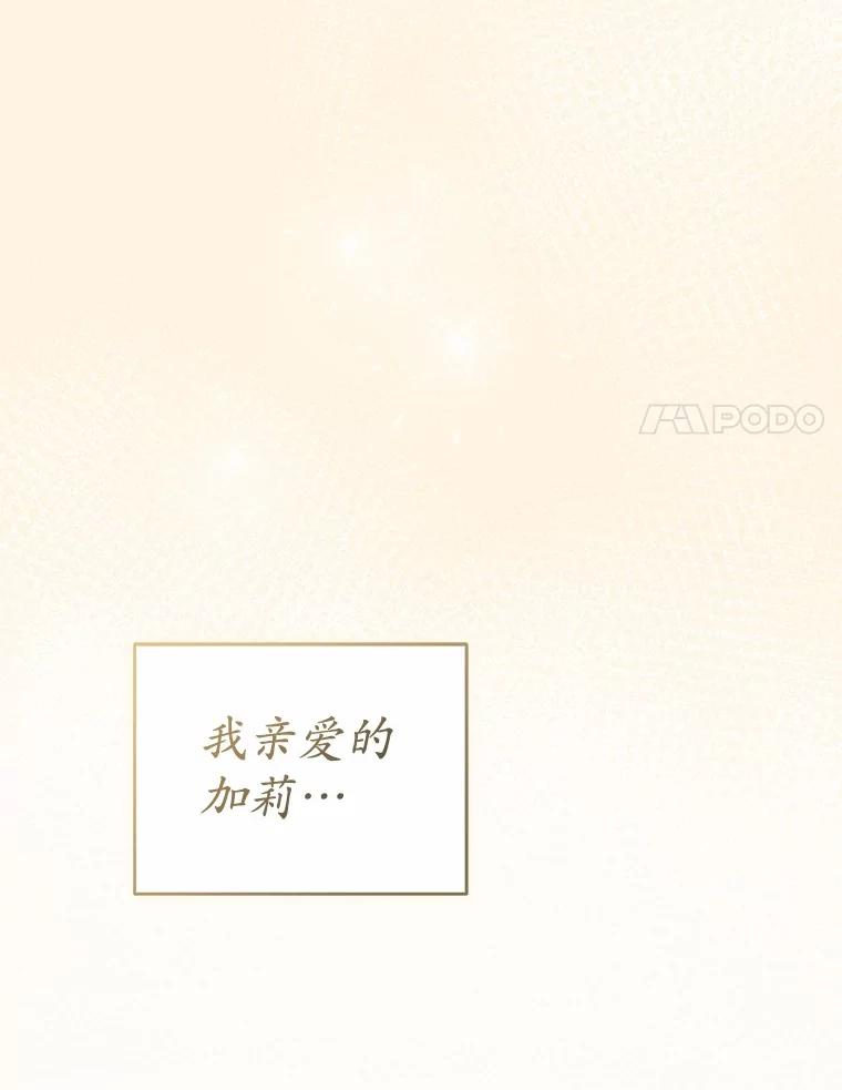 《菲奥尼：预见我与恶魔大公的未来》39.做回你的丈夫 第100页