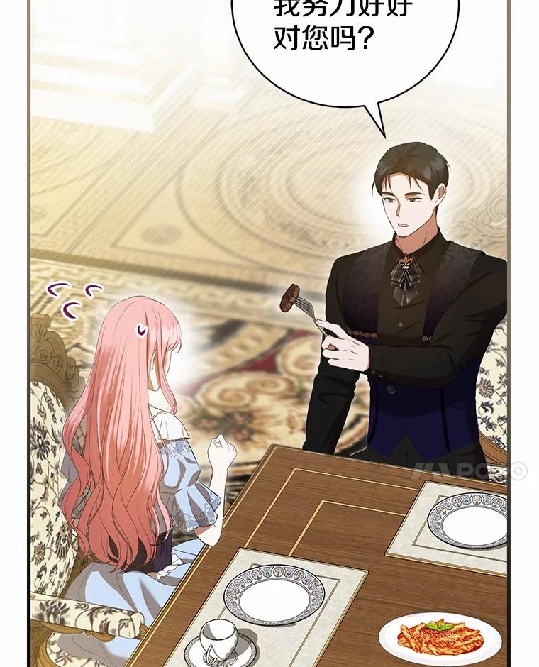 《菲奥尼：预见我与恶魔大公的未来》39.做回你的丈夫 第124页