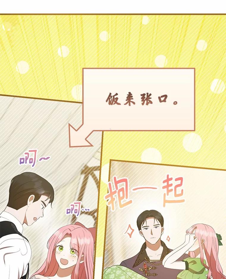 《菲奥尼：预见我与恶魔大公的未来》39.做回你的丈夫 第126页