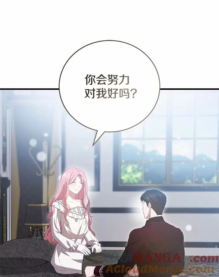 《菲奥尼：预见我与恶魔大公的未来》39.做回你的丈夫 第69页