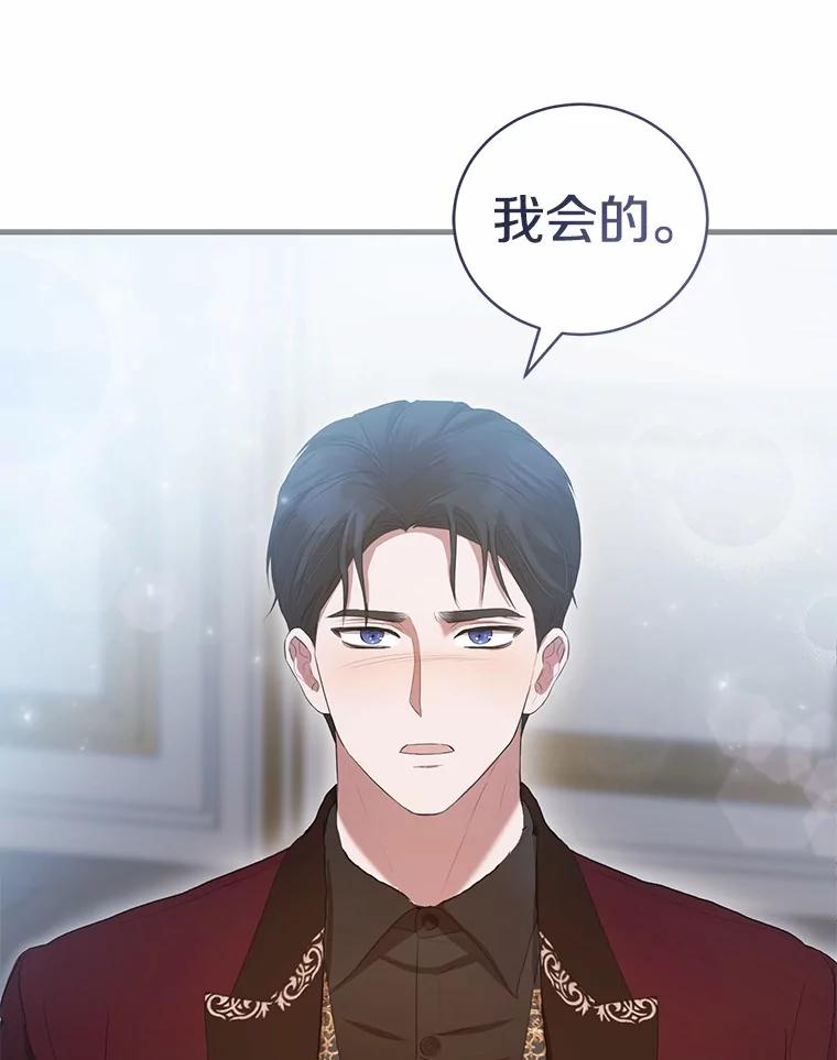 《菲奥尼：预见我与恶魔大公的未来》39.做回你的丈夫 第71页