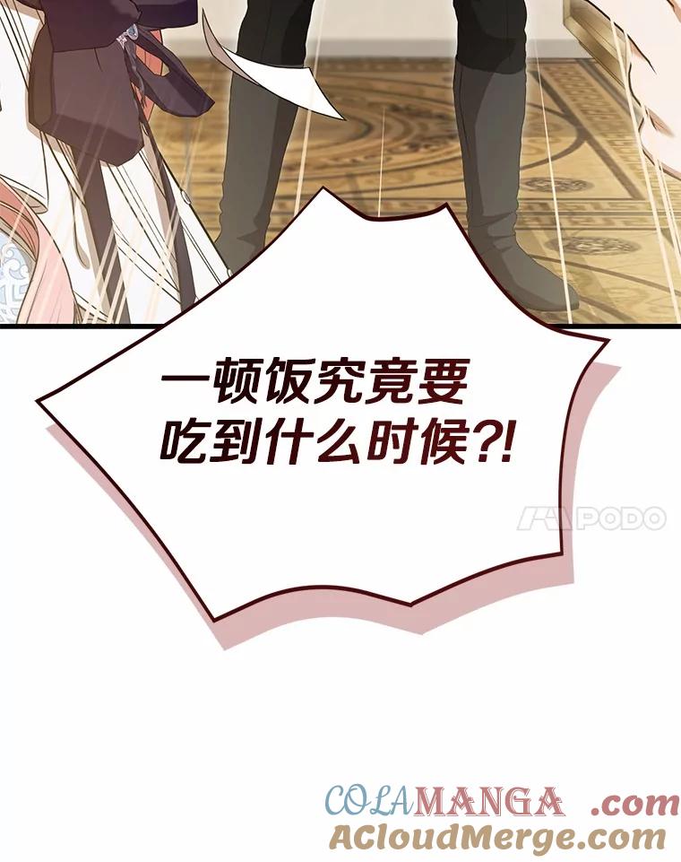 《菲奥尼：预见我与恶魔大公的未来》39.做回你的丈夫 第141页
