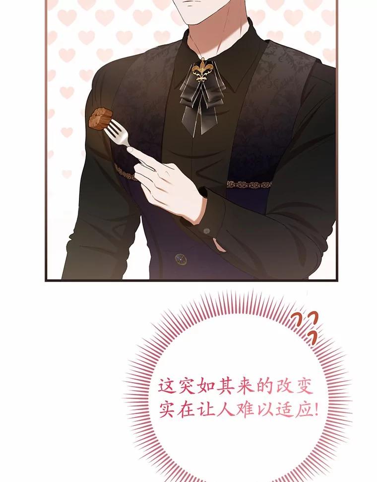 《菲奥尼：预见我与恶魔大公的未来》39.做回你的丈夫 第130页