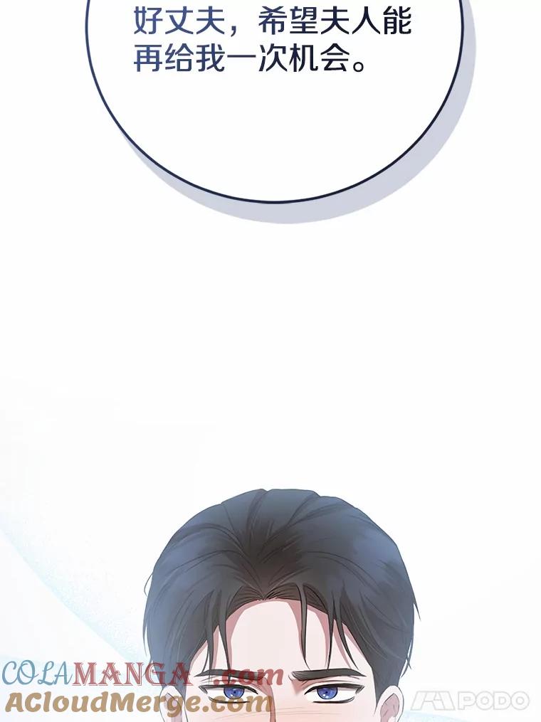 《菲奥尼：预见我与恶魔大公的未来》39.做回你的丈夫 第57页