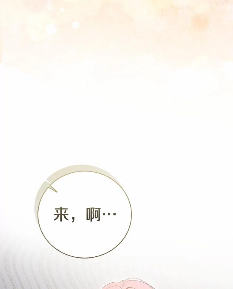 《菲奥尼：预见我与恶魔大公的未来》39.做回你的丈夫 第119页