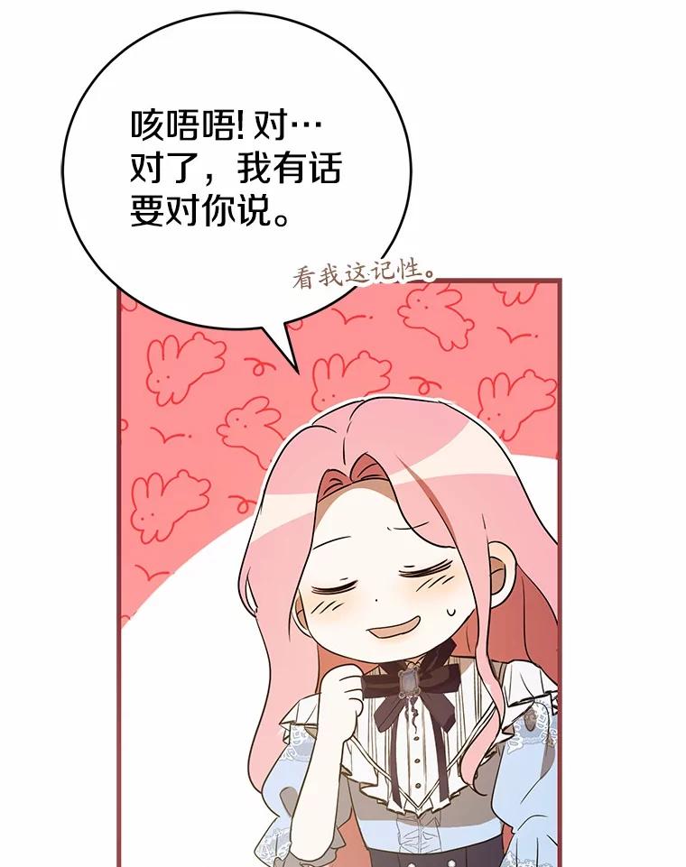 《菲奥尼：预见我与恶魔大公的未来》39.做回你的丈夫 第144页