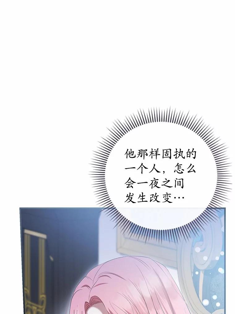 《菲奥尼：预见我与恶魔大公的未来》39.做回你的丈夫 第59页