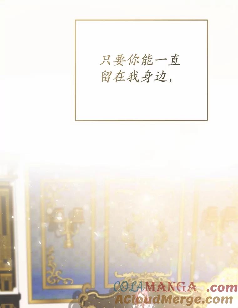 《菲奥尼：预见我与恶魔大公的未来》39.做回你的丈夫 第101页