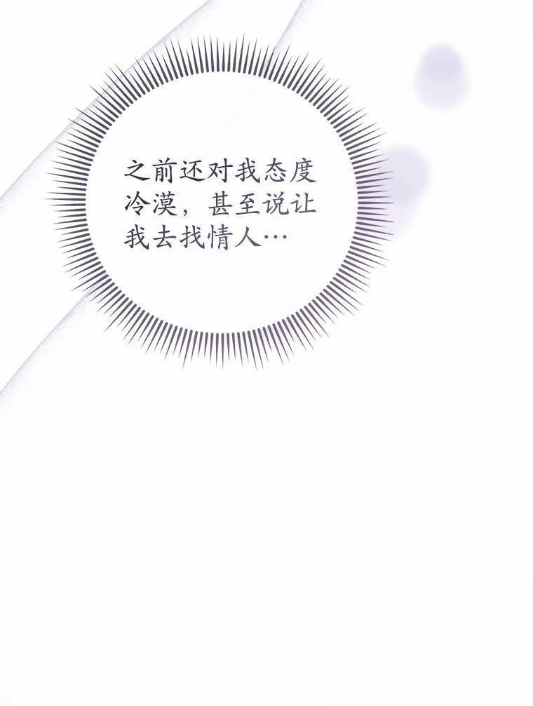 《菲奥尼：预见我与恶魔大公的未来》39.做回你的丈夫 第52页