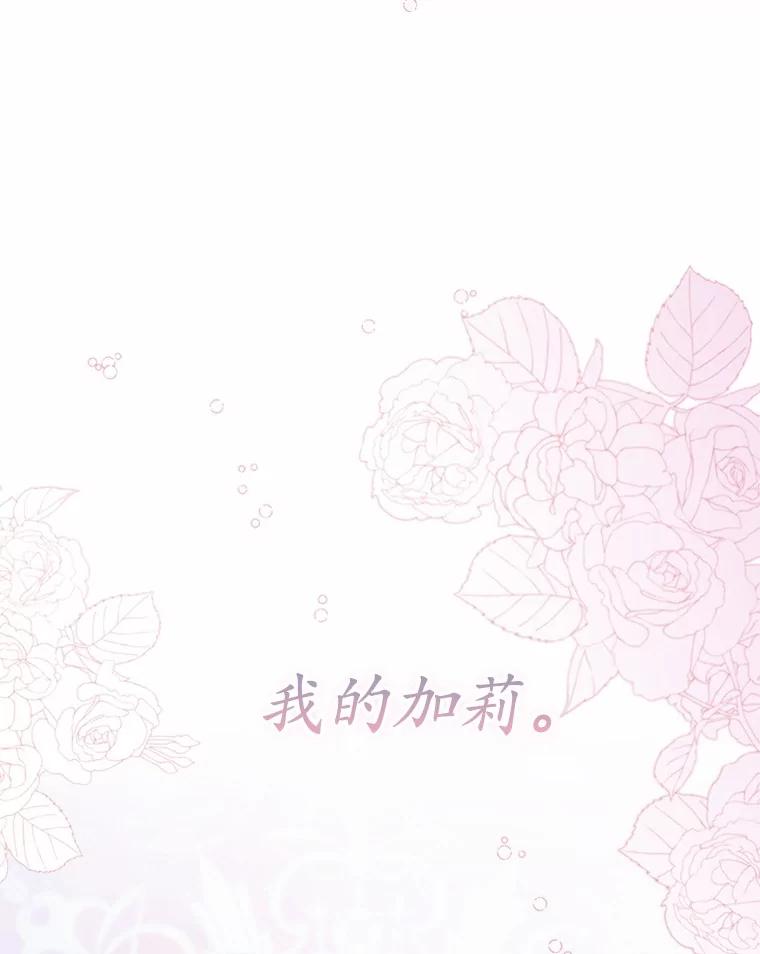 《菲奥尼：预见我与恶魔大公的未来》39.做回你的丈夫 第88页