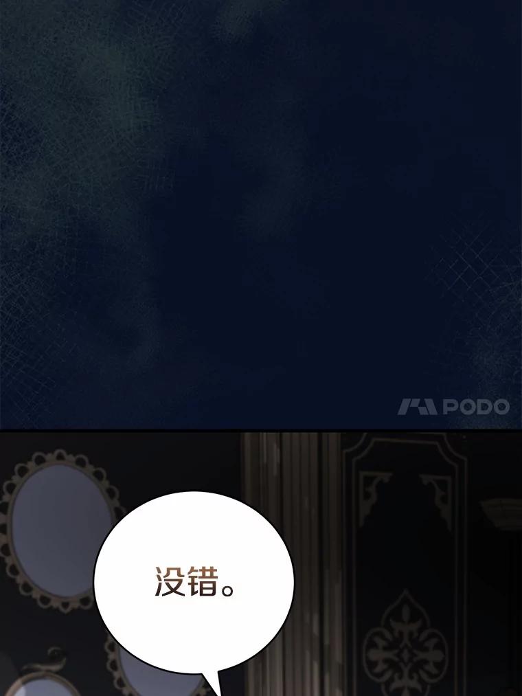 《菲奥尼：预见我与恶魔大公的未来》40.再一次相爱 第54页