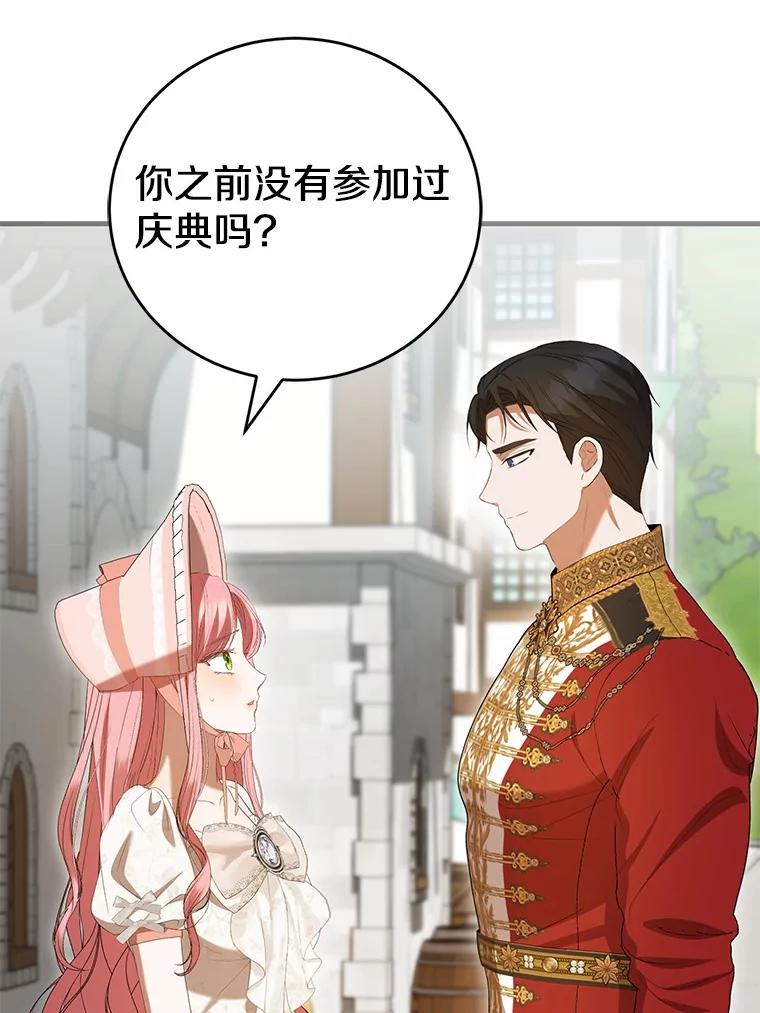 《菲奥尼：预见我与恶魔大公的未来》40.再一次相爱 第86页