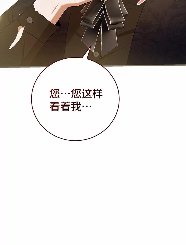 《菲奥尼：预见我与恶魔大公的未来》40.再一次相爱 第22页