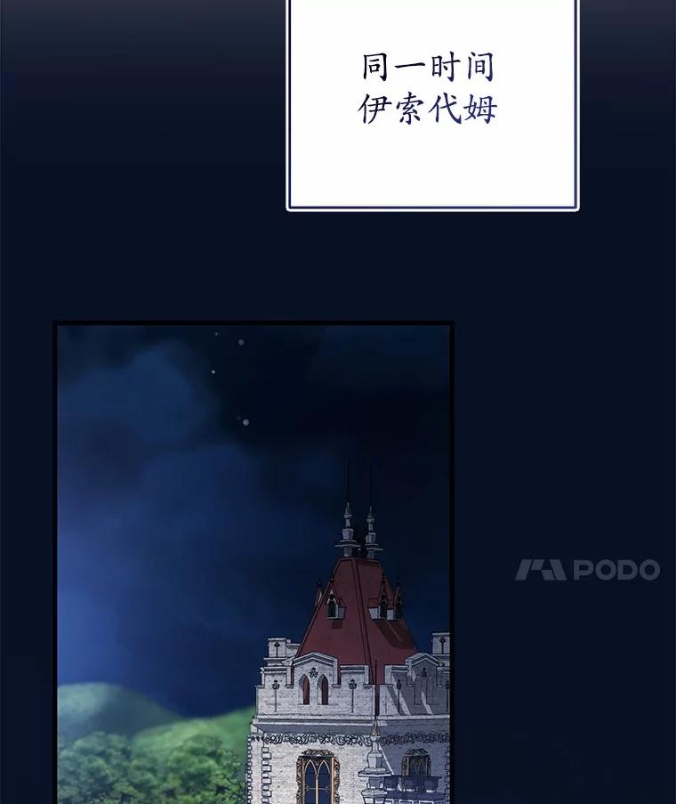 《菲奥尼：预见我与恶魔大公的未来》40.再一次相爱 第47页