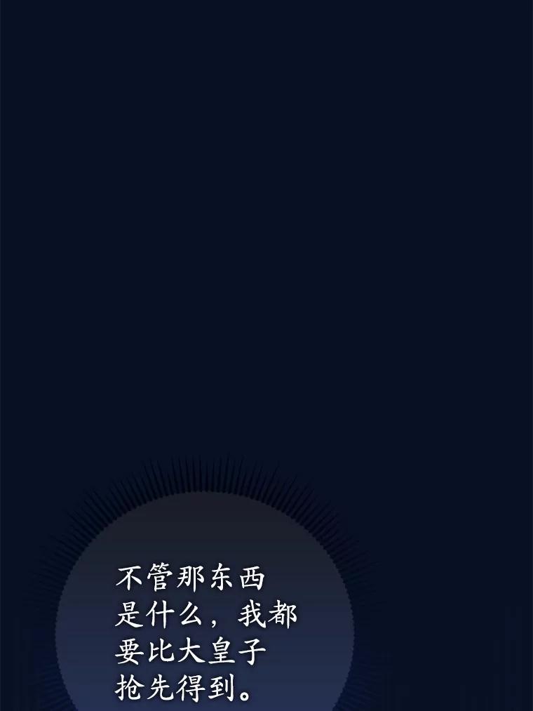 《菲奥尼：预见我与恶魔大公的未来》40.再一次相爱 第62页