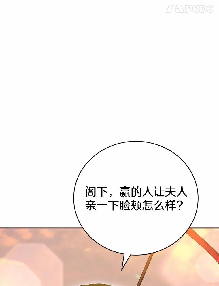 《菲奥尼：预见我与恶魔大公的未来》40.再一次相爱 第110页