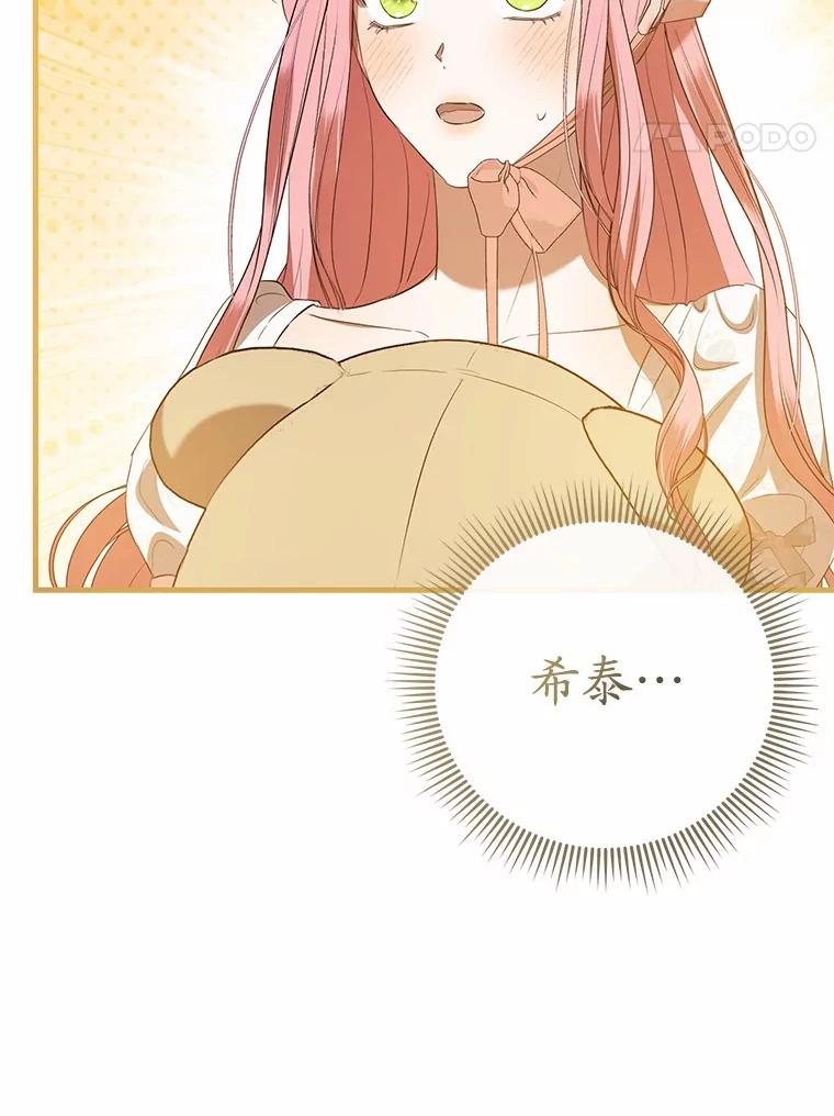 《菲奥尼：预见我与恶魔大公的未来》40.再一次相爱 第146页
