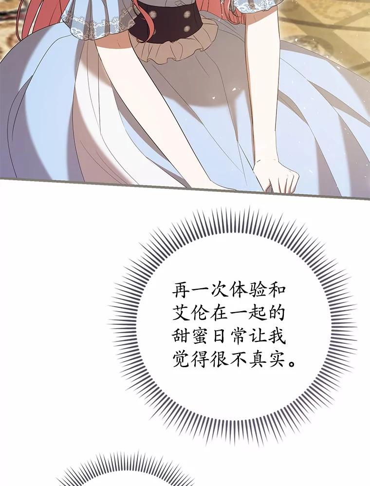 《菲奥尼：预见我与恶魔大公的未来》40.再一次相爱 第30页