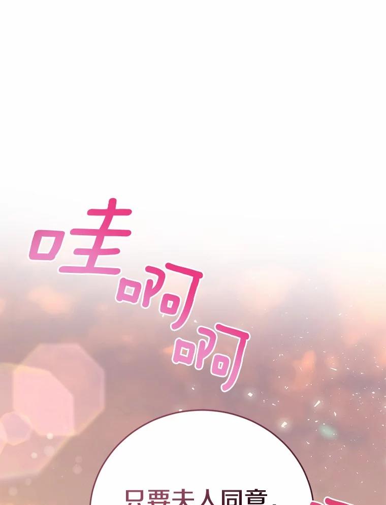 《菲奥尼：预见我与恶魔大公的未来》40.再一次相爱 第115页