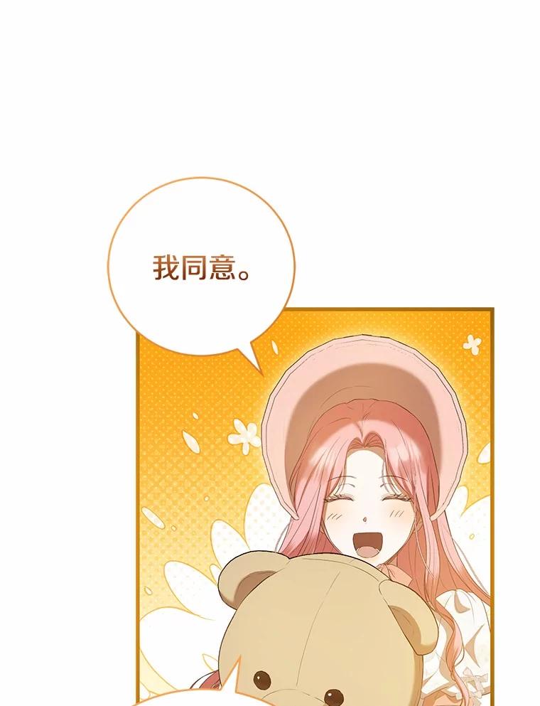 《菲奥尼：预见我与恶魔大公的未来》40.再一次相爱 第118页
