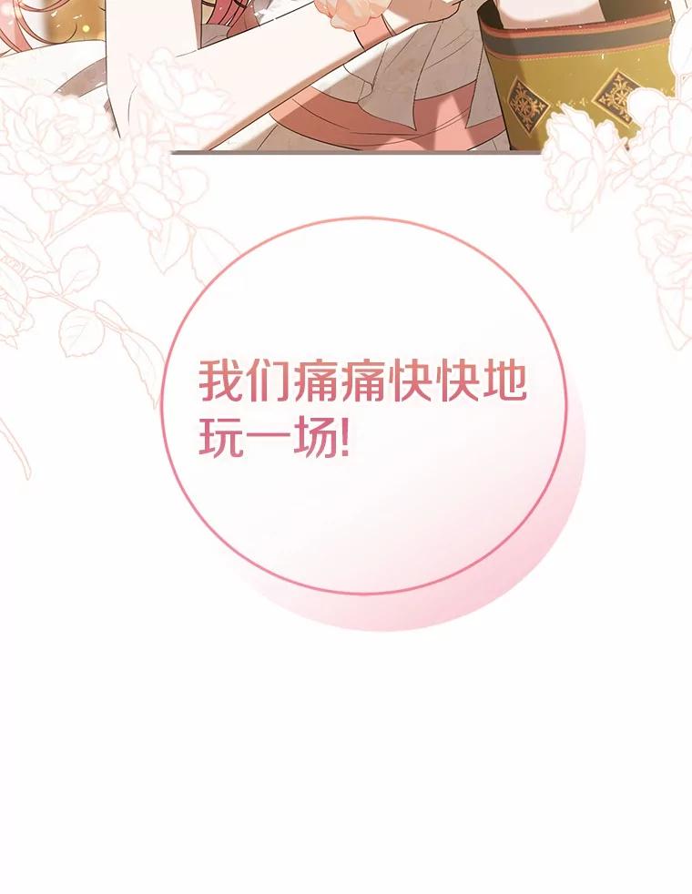 《菲奥尼：预见我与恶魔大公的未来》40.再一次相爱 第94页