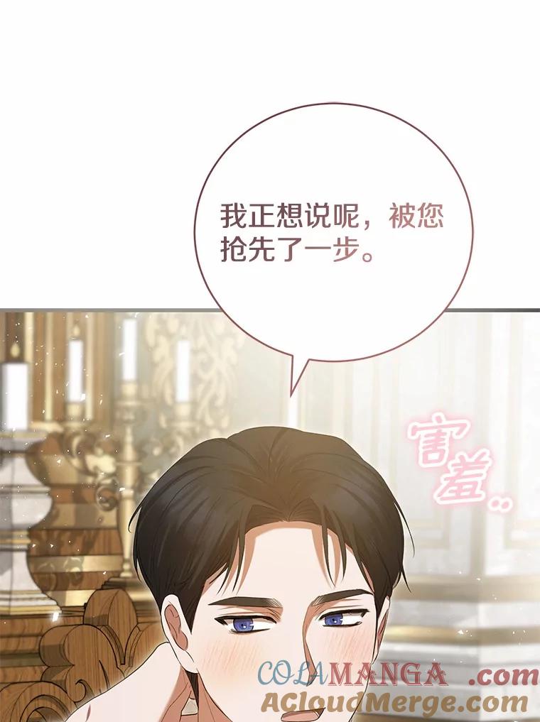 《菲奥尼：预见我与恶魔大公的未来》40.再一次相爱 第5页