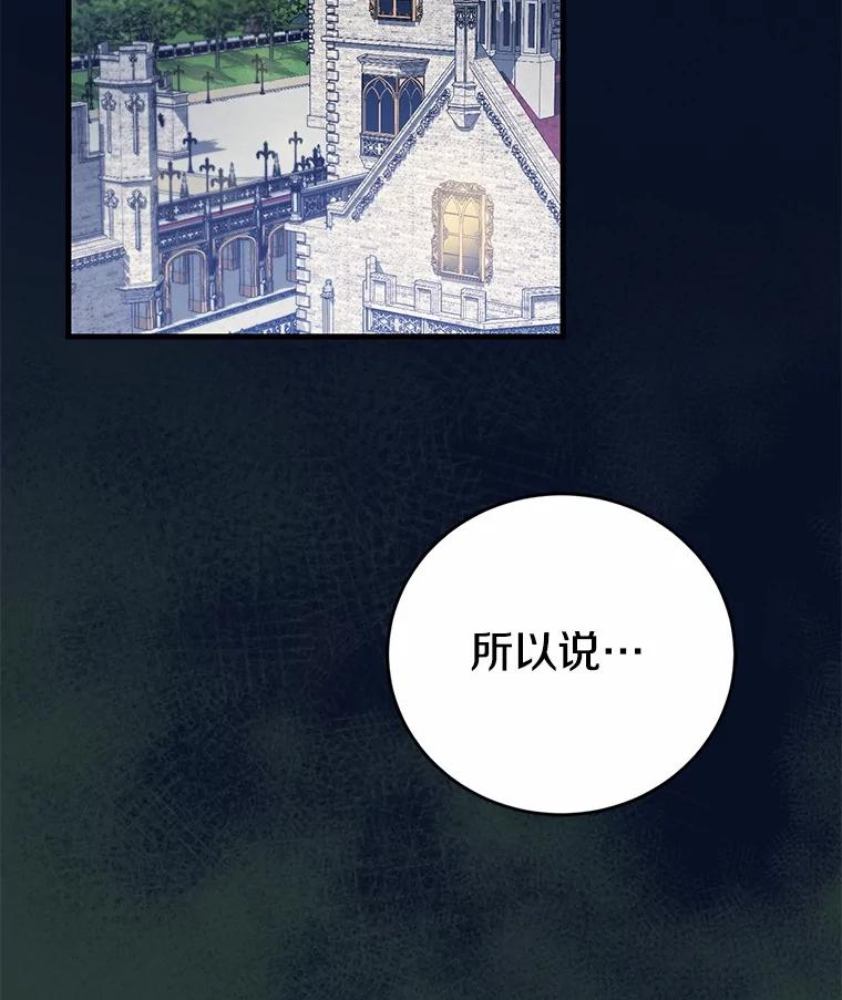 《菲奥尼：预见我与恶魔大公的未来》40.再一次相爱 第48页