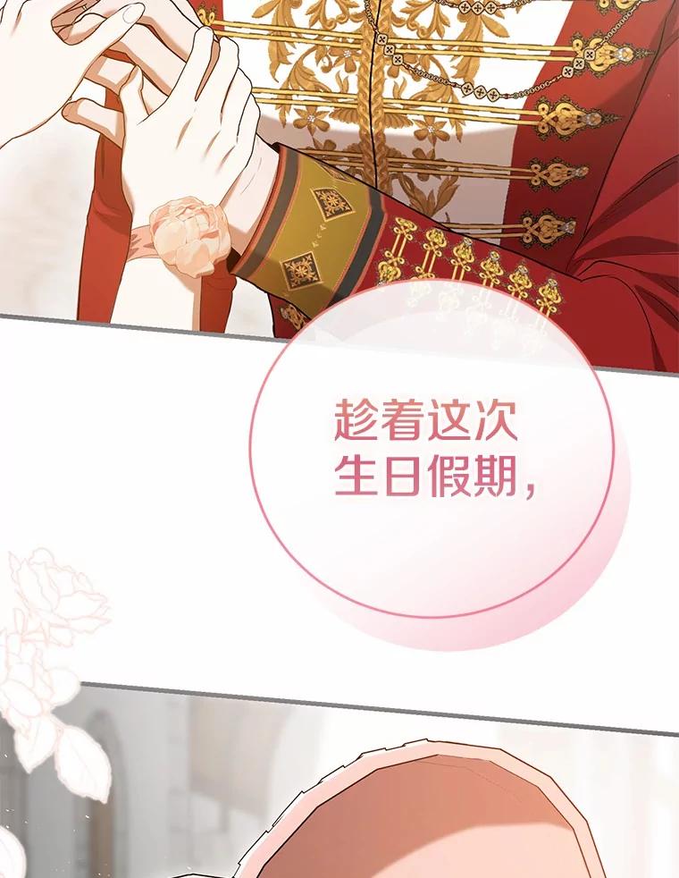 《菲奥尼：预见我与恶魔大公的未来》40.再一次相爱 第92页