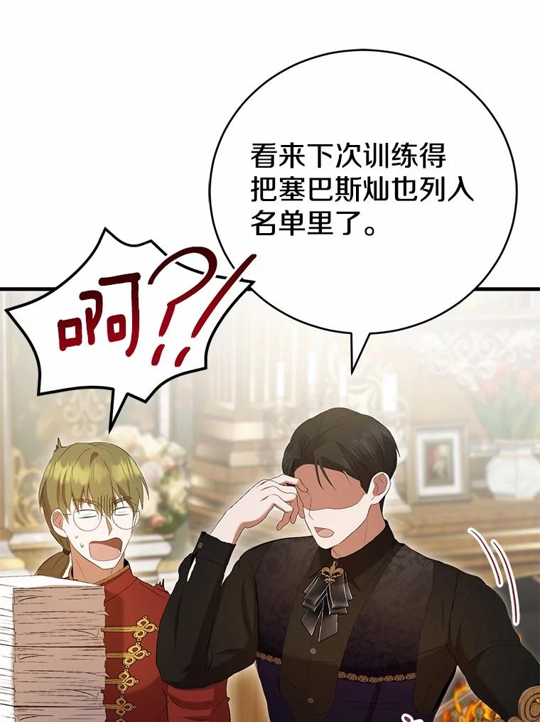 《菲奥尼：预见我与恶魔大公的未来》40.再一次相爱 第15页