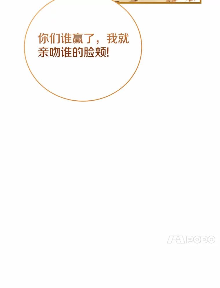《菲奥尼：预见我与恶魔大公的未来》40.再一次相爱 第119页