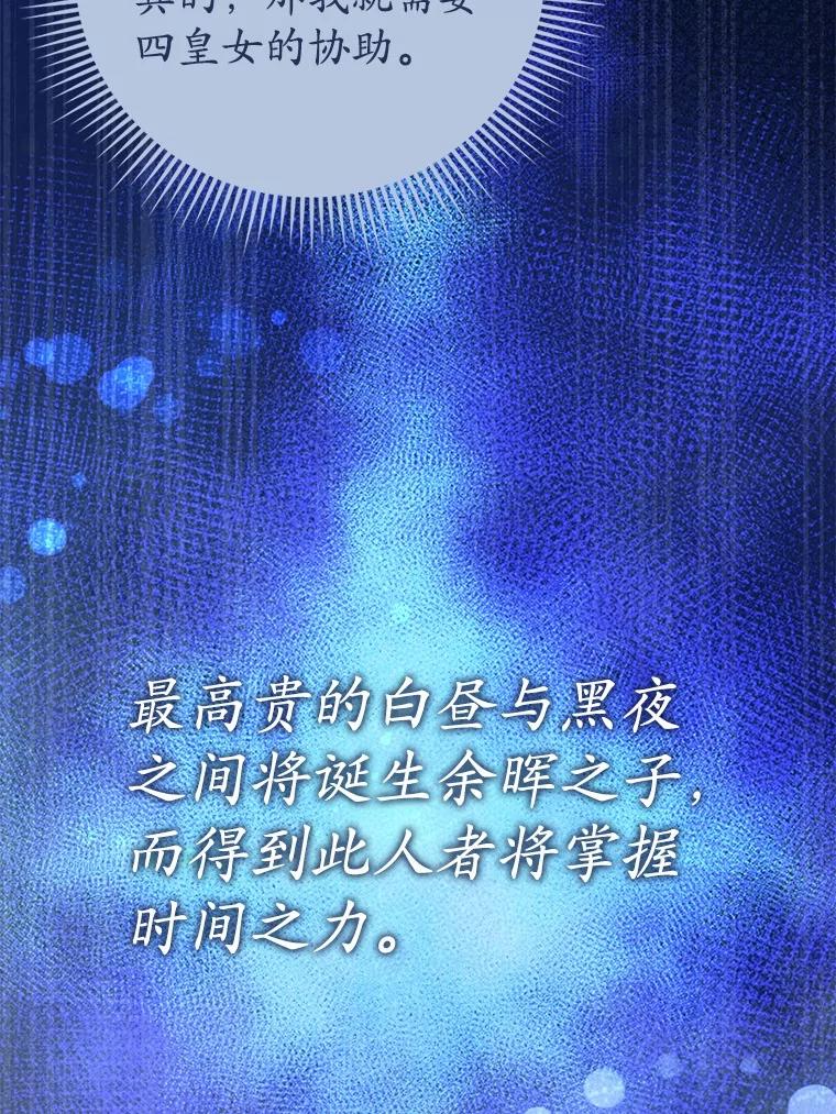 《菲奥尼：预见我与恶魔大公的未来》40.再一次相爱 第58页