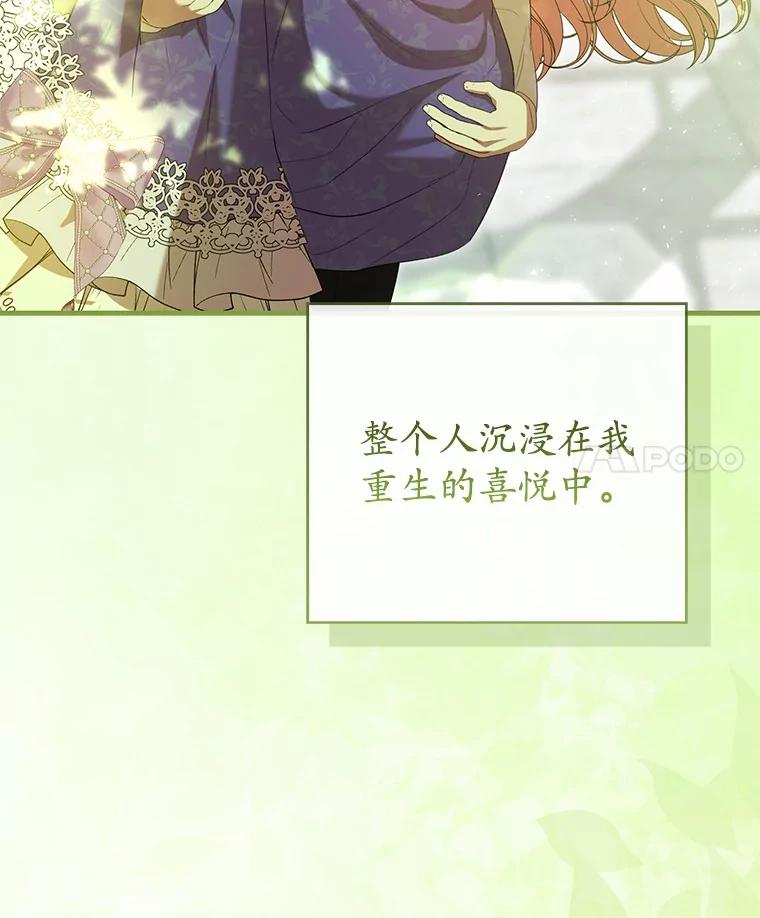 《菲奥尼：预见我与恶魔大公的未来》40.再一次相爱 第36页