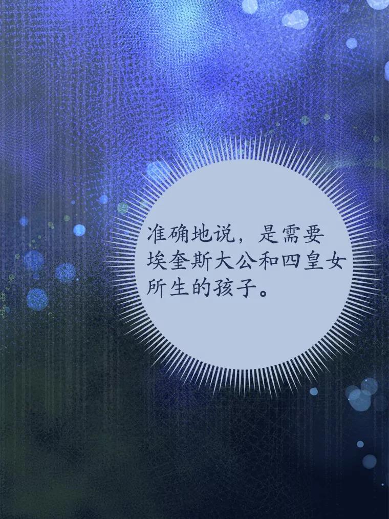 《菲奥尼：预见我与恶魔大公的未来》40.再一次相爱 第59页
