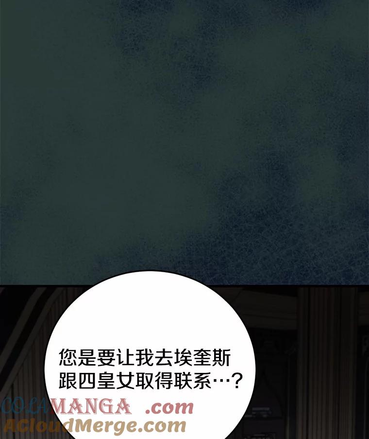 《菲奥尼：预见我与恶魔大公的未来》40.再一次相爱 第49页