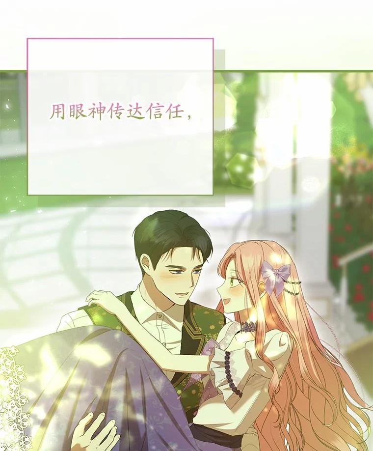《菲奥尼：预见我与恶魔大公的未来》40.再一次相爱 第35页