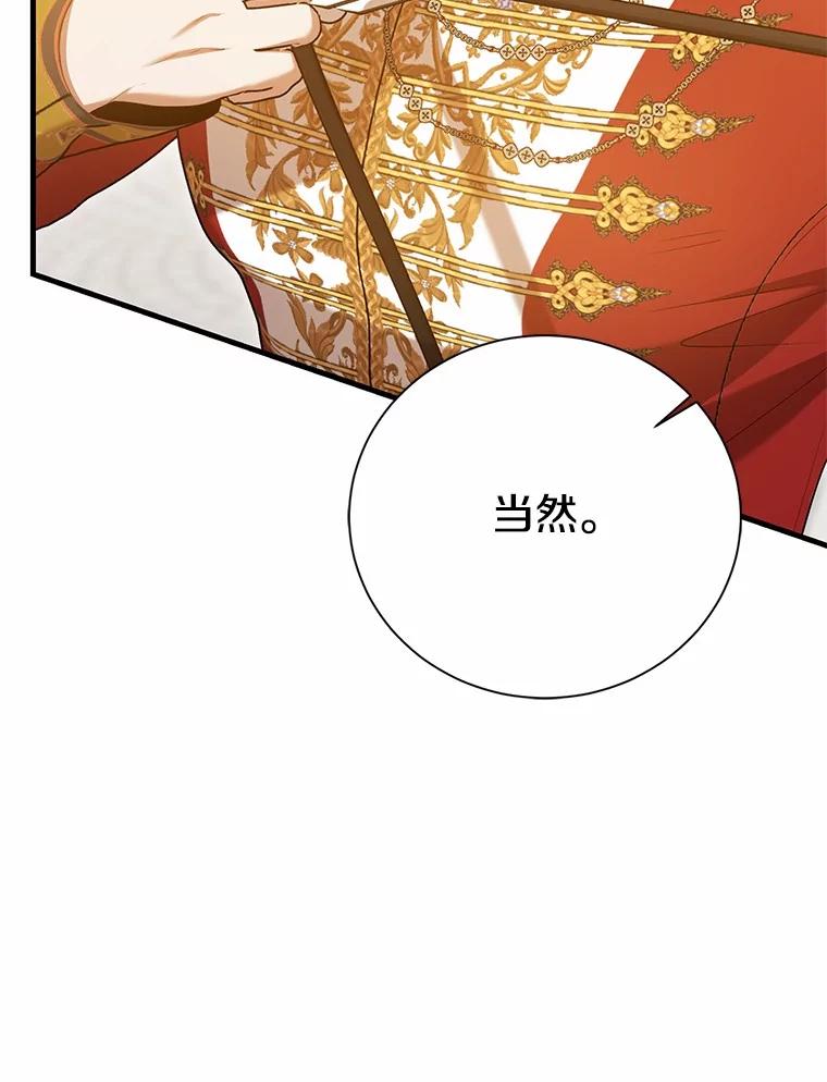 《菲奥尼：预见我与恶魔大公的未来》40.再一次相爱 第114页