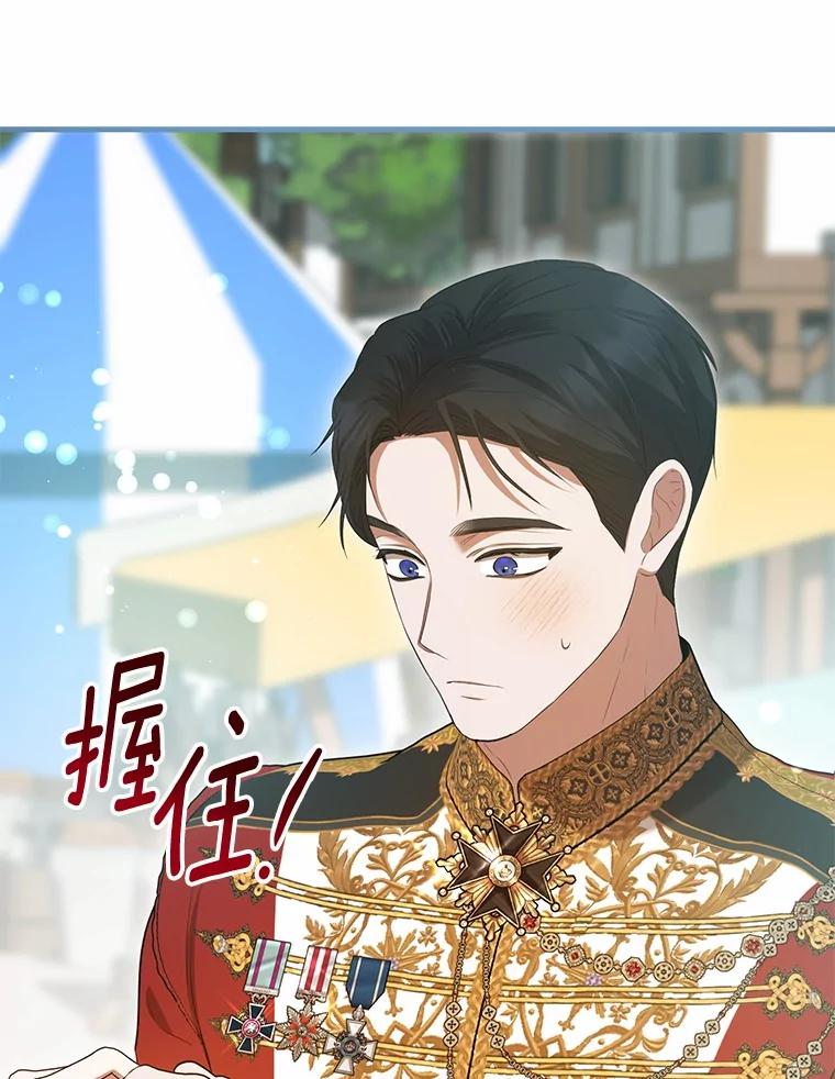 《菲奥尼：预见我与恶魔大公的未来》40.再一次相爱 第91页