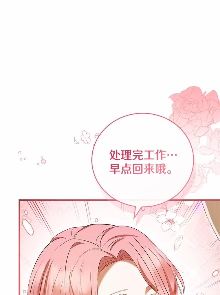 《菲奥尼：预见我与恶魔大公的未来》40.再一次相爱 第19页