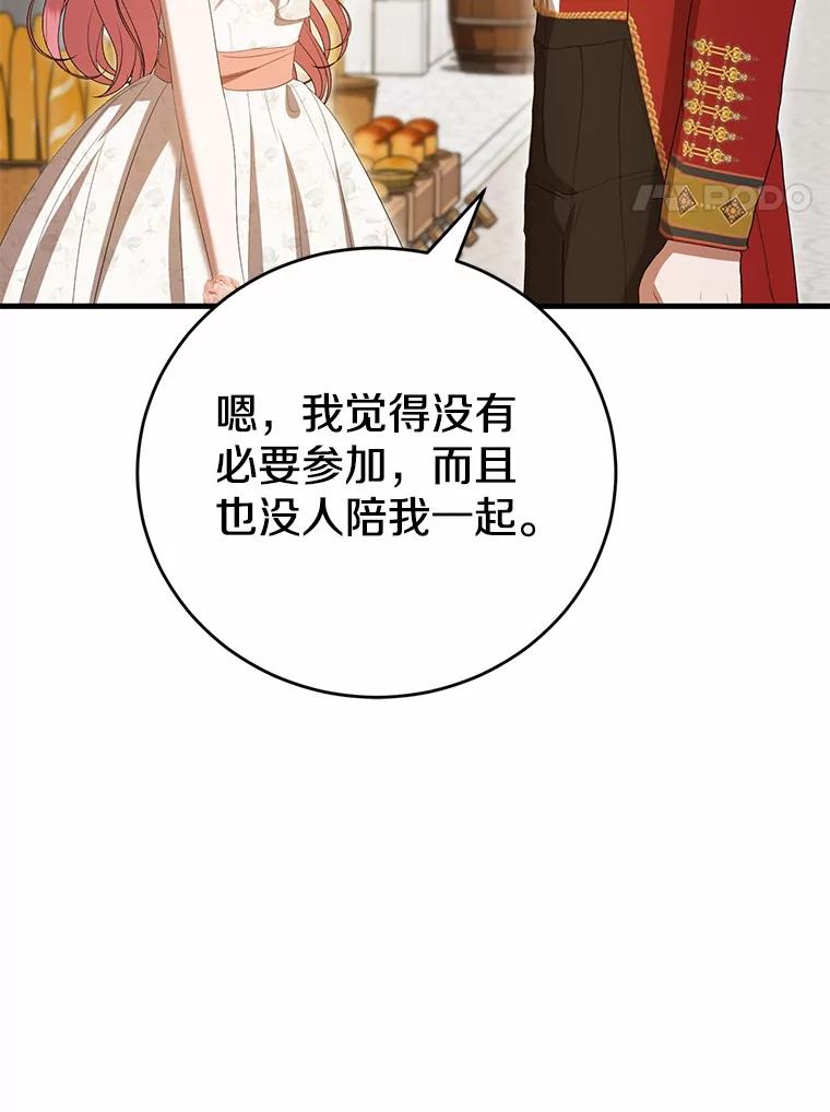 《菲奥尼：预见我与恶魔大公的未来》40.再一次相爱 第87页