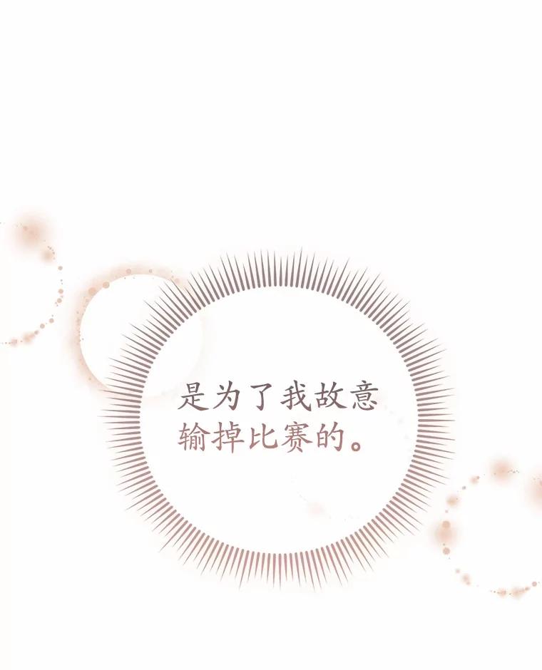 《菲奥尼：预见我与恶魔大公的未来》40.再一次相爱 第147页