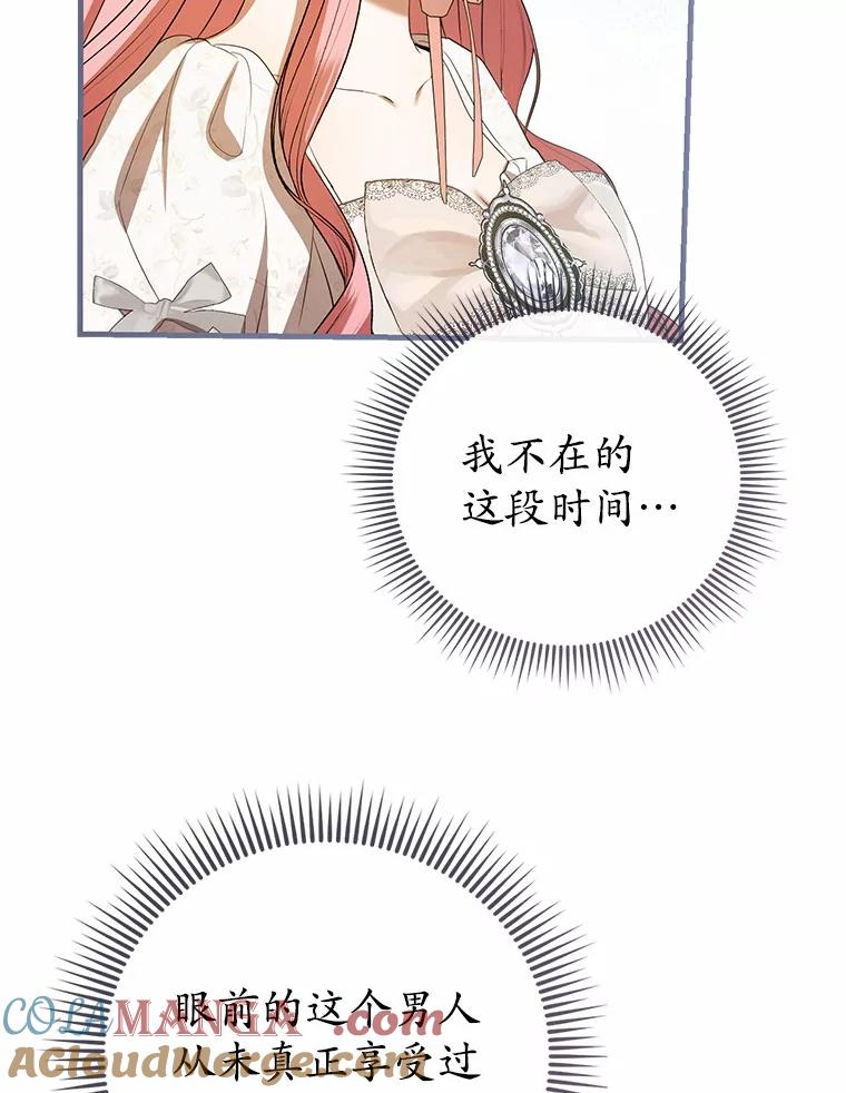 《菲奥尼：预见我与恶魔大公的未来》40.再一次相爱 第89页