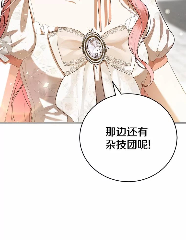 《菲奥尼：预见我与恶魔大公的未来》40.再一次相爱 第78页