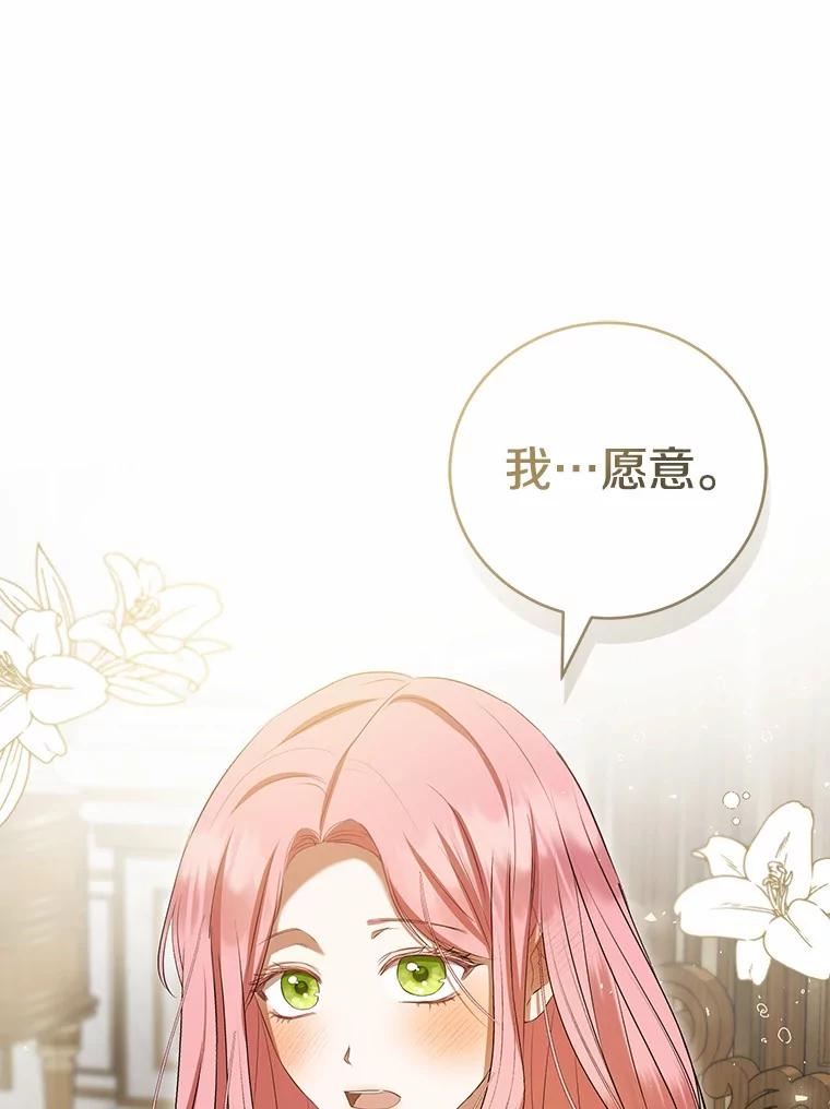《菲奥尼：预见我与恶魔大公的未来》40.再一次相爱 第11页