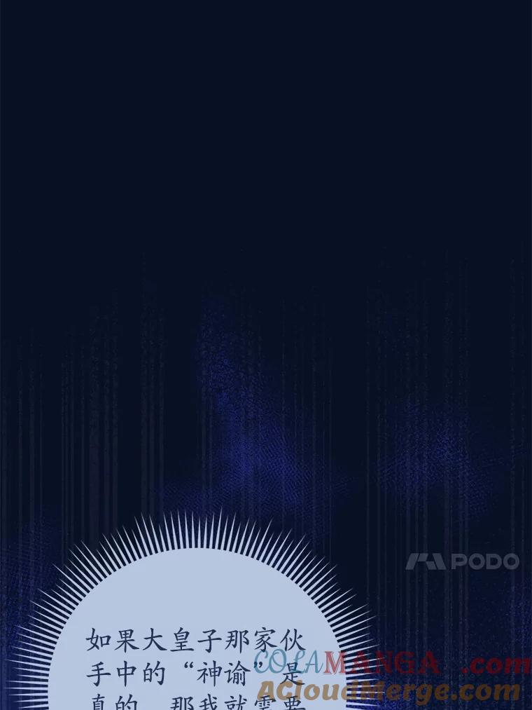 《菲奥尼：预见我与恶魔大公的未来》40.再一次相爱 第57页